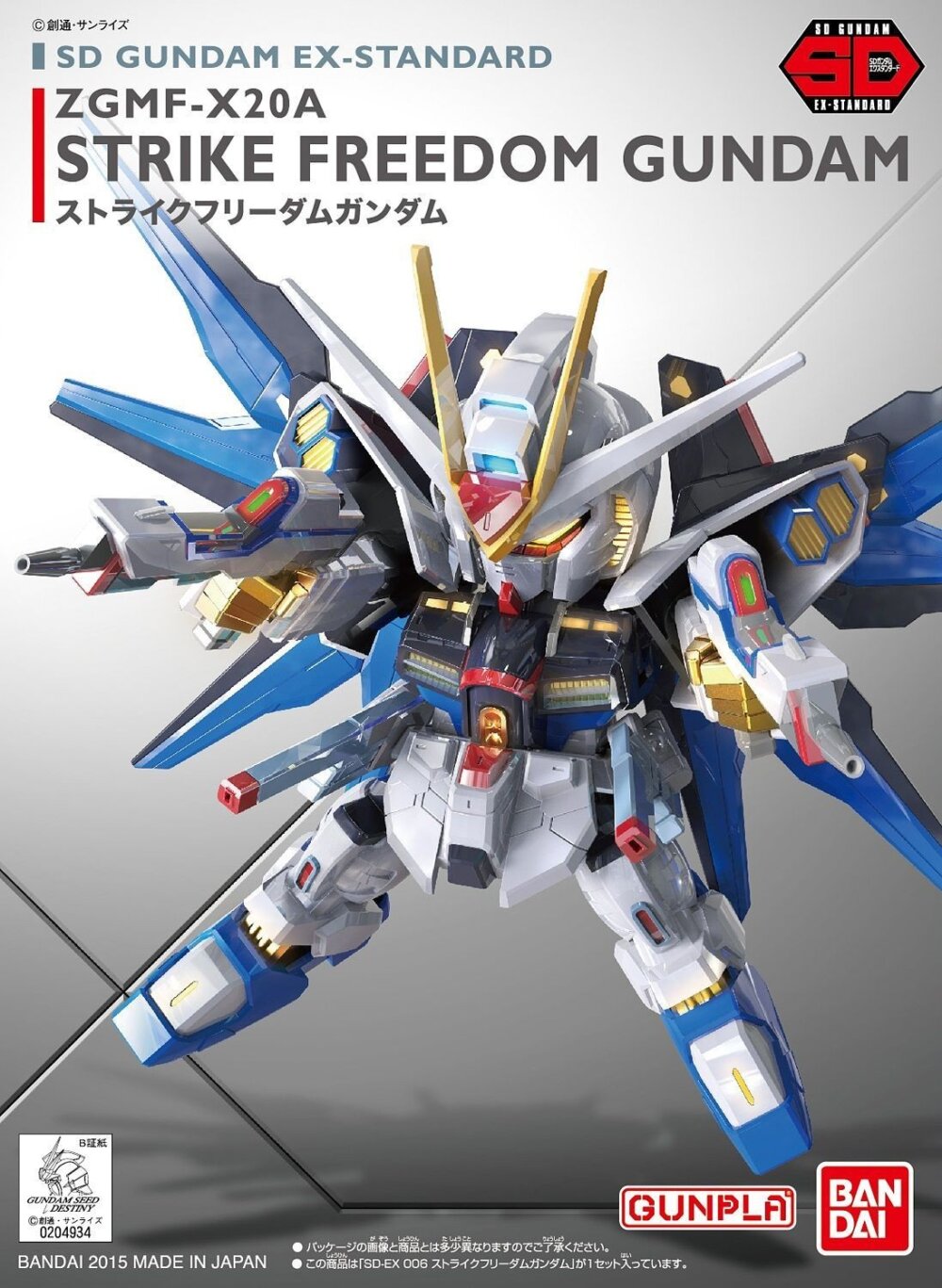 SDEX STD STRIKE FREEDOM — Super Deformed EX — Gunpla